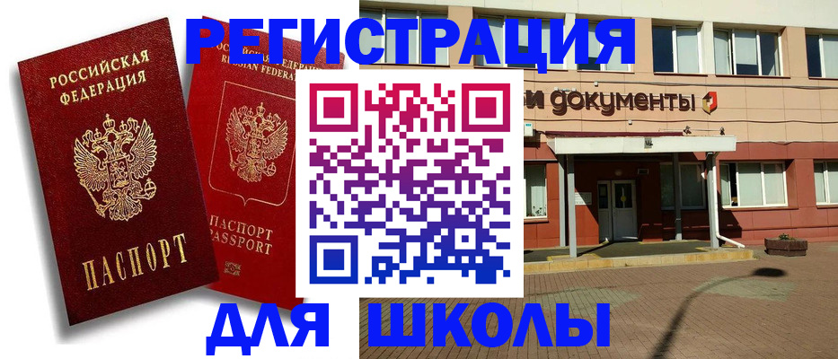 купить прописку в Амурской области