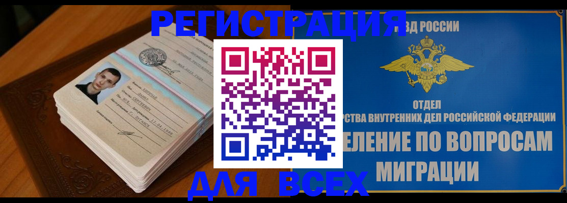 прописка для работы в Амурской области