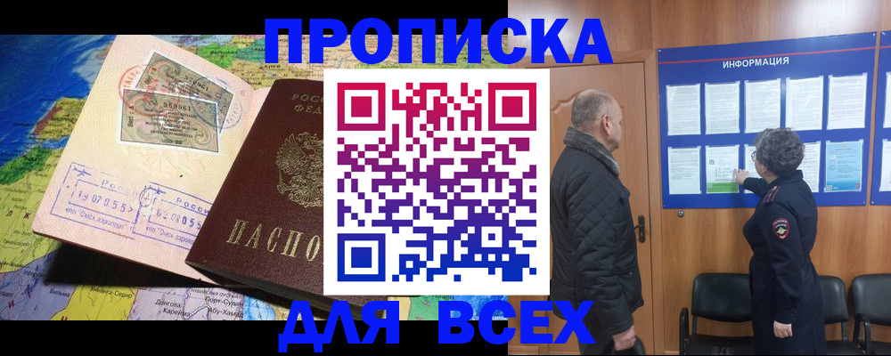 прописка для школы в Амурской области