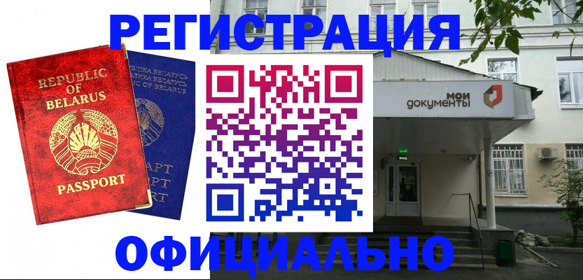 прописка для работы в Амурской области