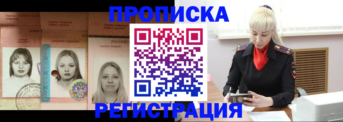 прописка регистрация в Амурской области