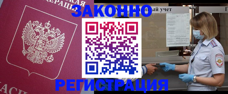 временная регистрация в квартире в Амурской области