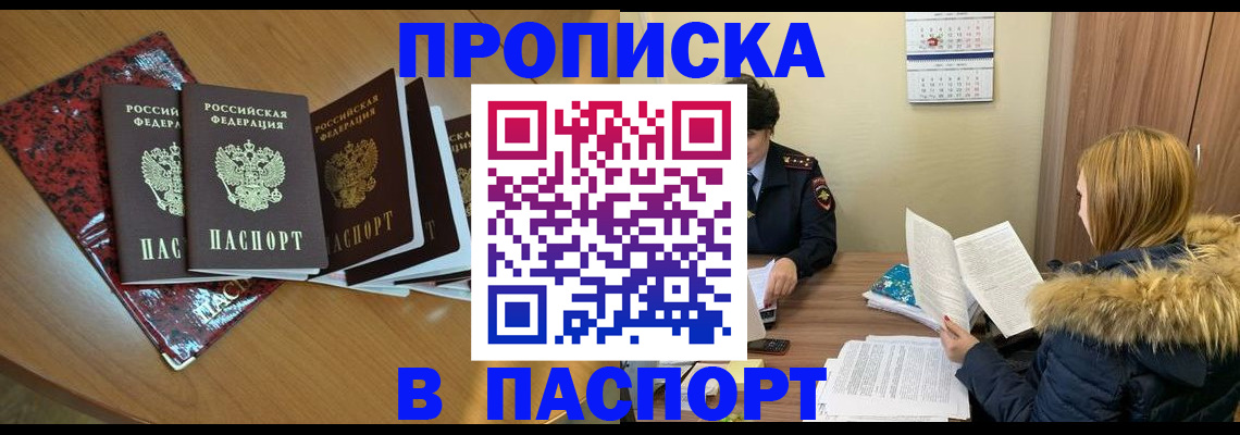 временная регистрация адрес в Амурской области